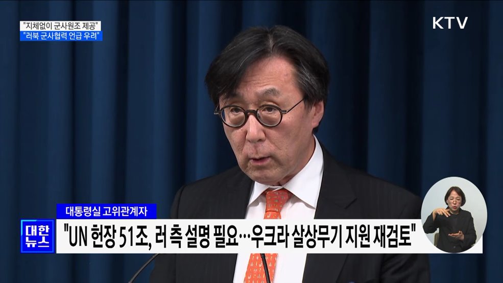 "지체없이 군사원조 제공"···"국제사회 책임 저버린 궤변"