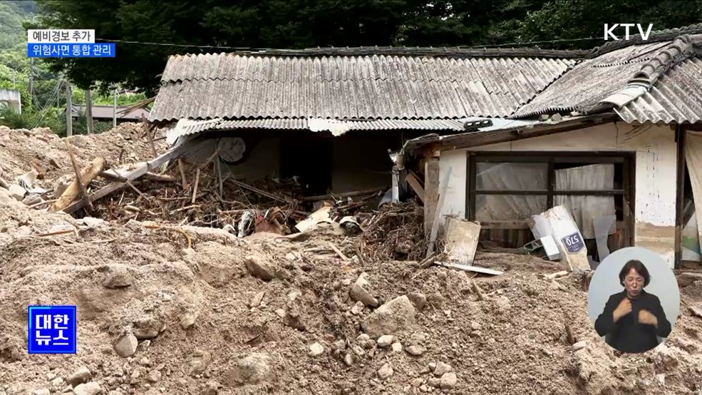 예비경보 추가·위험사면 통합 관리···"산사태 피해 최소화" [정책현장+]