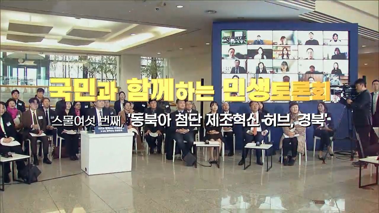 스물여섯 번째, 동북아 첨단 제조혁신허브, 경북 (지방시대위원회)