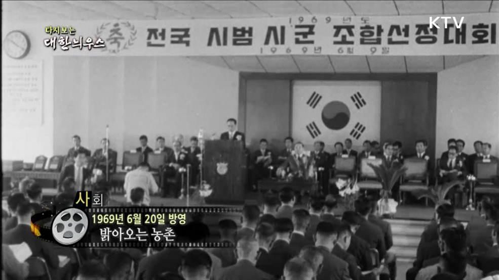 다시보는 대한늬우스 (69. 6. 20.)