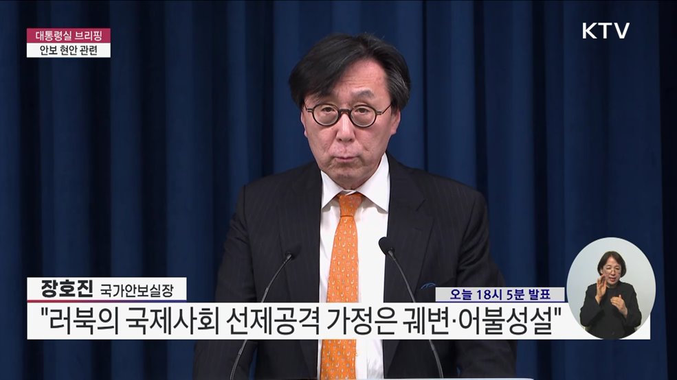 대통령실 브리핑 - 안보 현안 관련