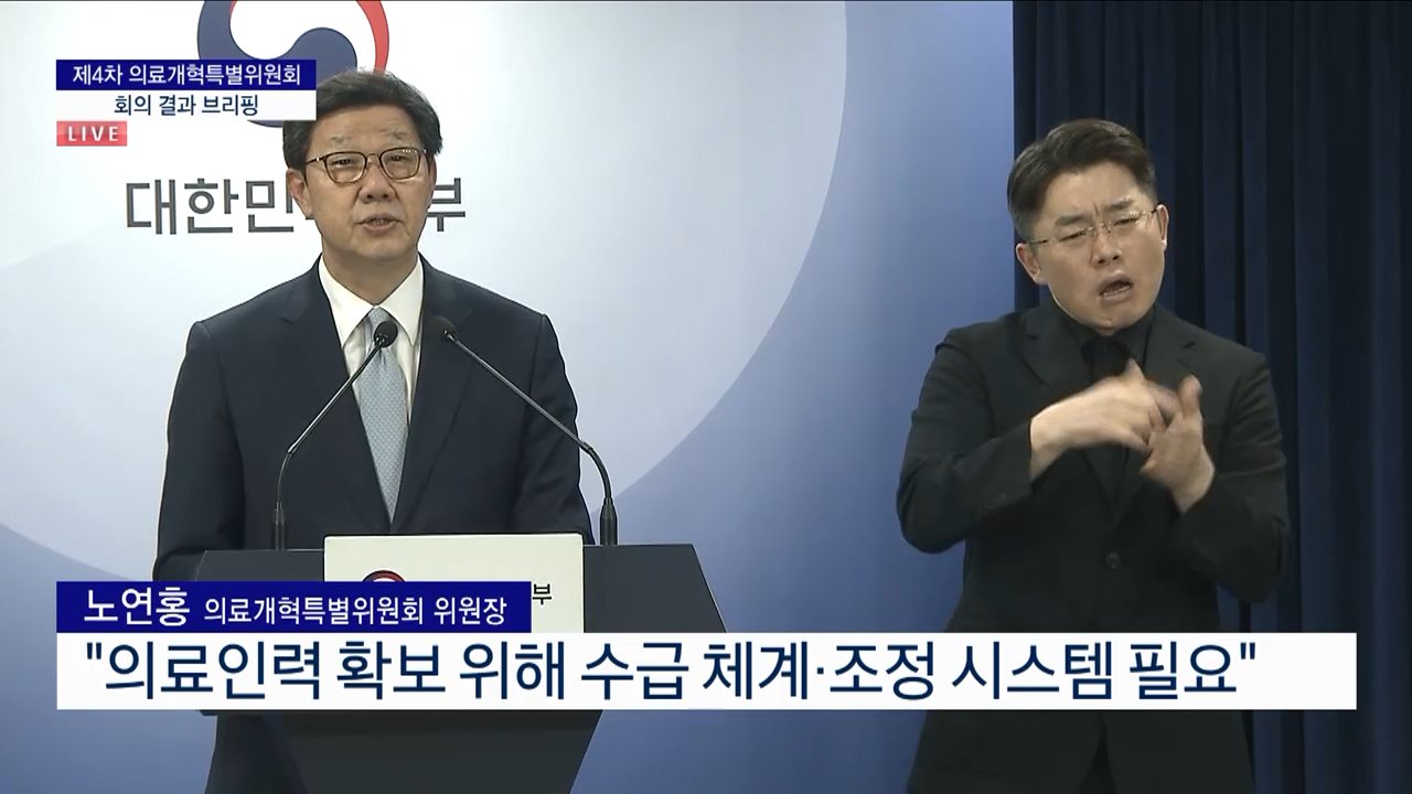 제4차 의료개혁특별위원회 회의 결과 브리핑