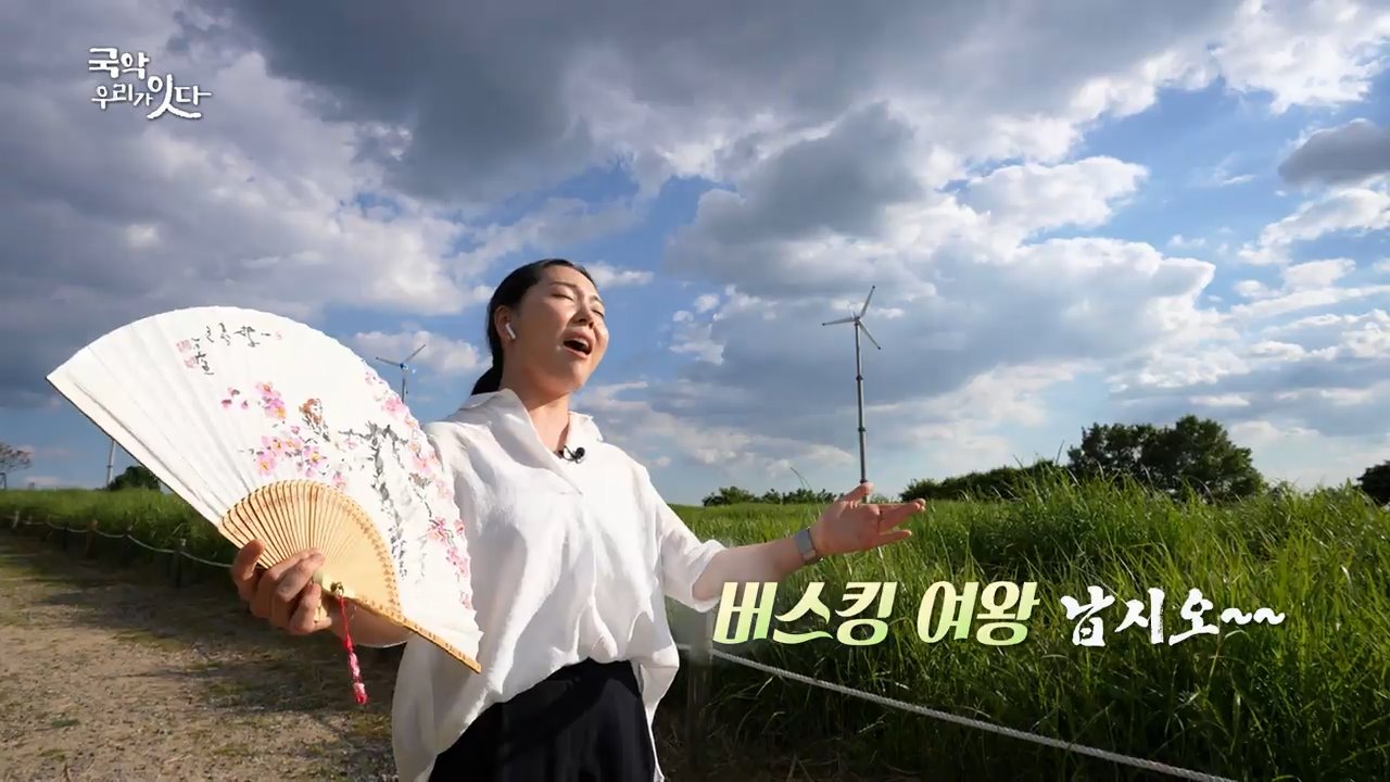 버스킹 여왕 납시오