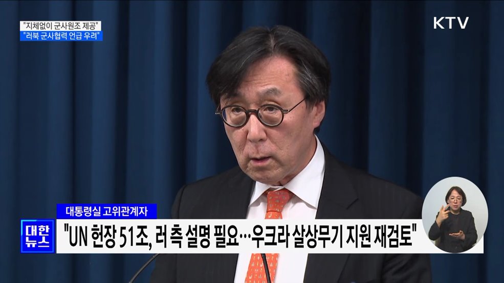 "지체없이 군사원조 제공"···"국제사회 책임 저버린 궤변"