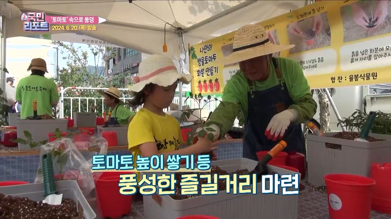 '먹고 즐기고' 퇴촌 토마토 축제 북적