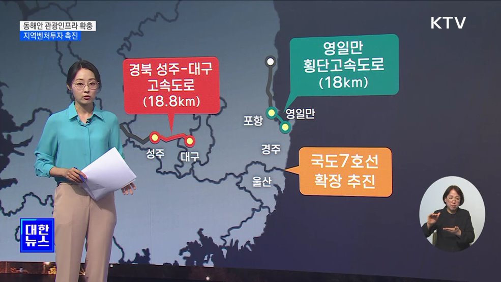 호미반도 국가 해양생태공원 조성···지역벤처투자 촉진 [뉴스의 맥]