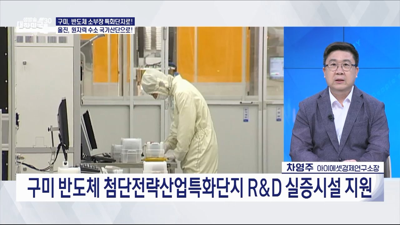 첨단 제조혁신허브 구축, 경북 'SMR·수소' 거점으로! [경제&이슈]