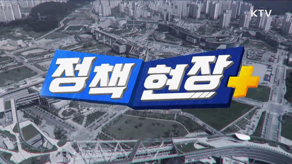 정책현장+ (78회)