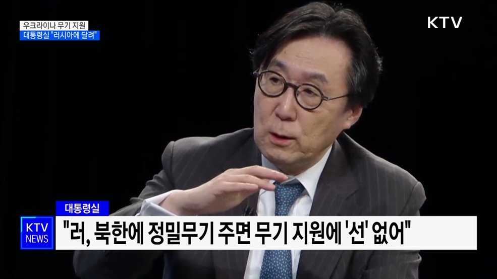 대통령실 "러시아 태도에 따라 우크라 무기 지원"