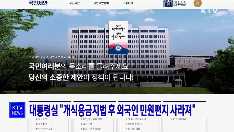 대통령실 "개식용금지법 후 외국인 민원편지 사라져"