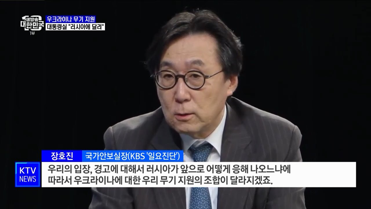 대통령실 "러시아 태도에 따라 우크라 무기 지원"