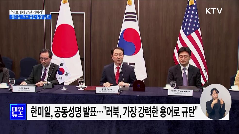 "한반도 안보 상황 엄중···안보 태세 만전 기할 것"