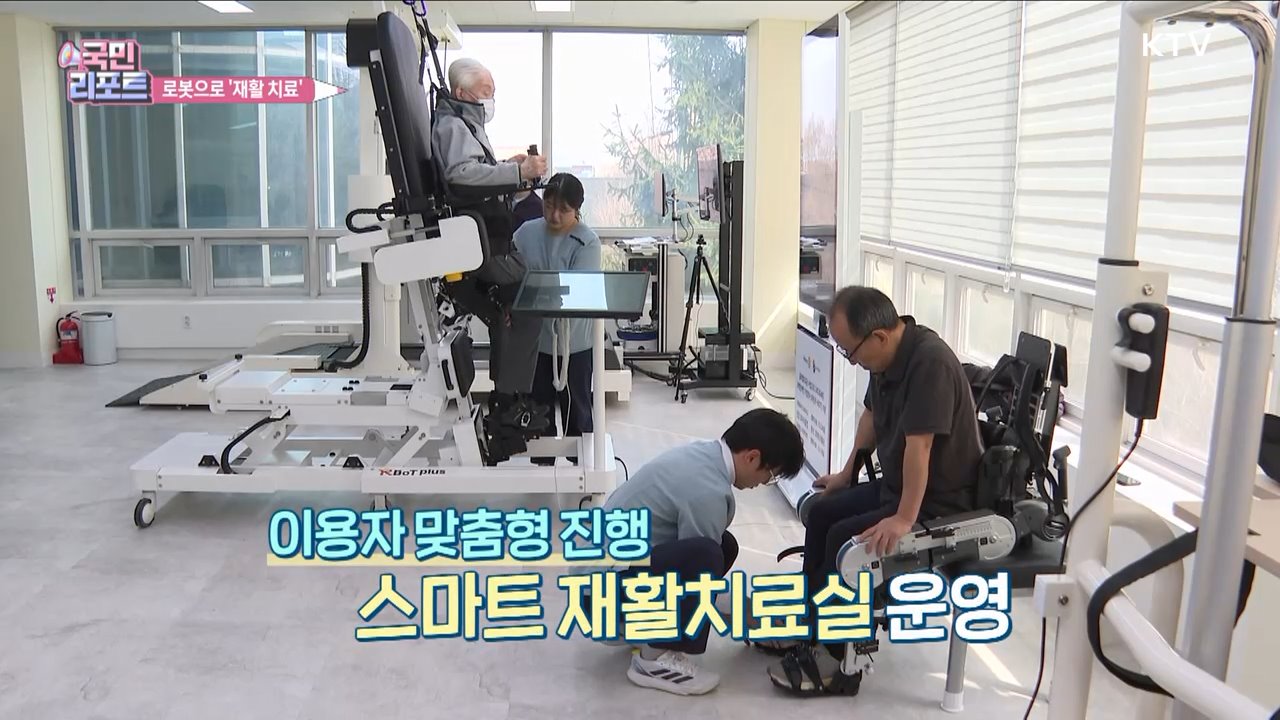 로봇으로 재활 치료 '스마트재활센터' 문 열어