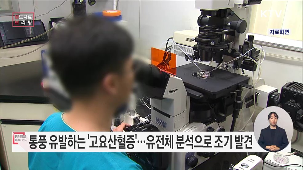 유전체분석으로 고요산혈증 고위험군 조기 발견 가능