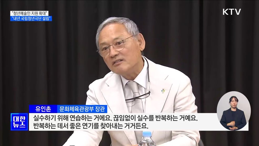 "청년예술인 지원 확대···내년 국립청년극단 설립"