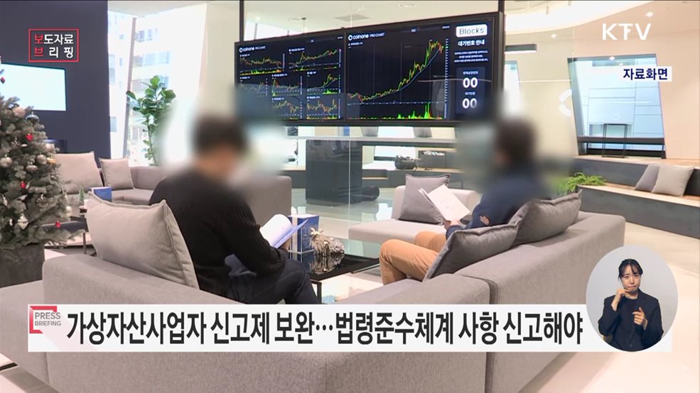 가상자산사업자 신고제도를 보완합니다