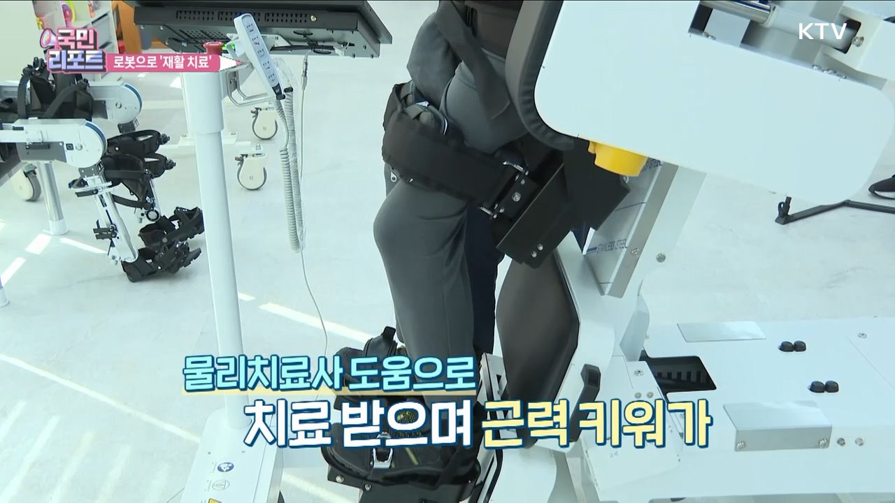 로봇으로 재활 치료 '스마트재활센터' 문 열어