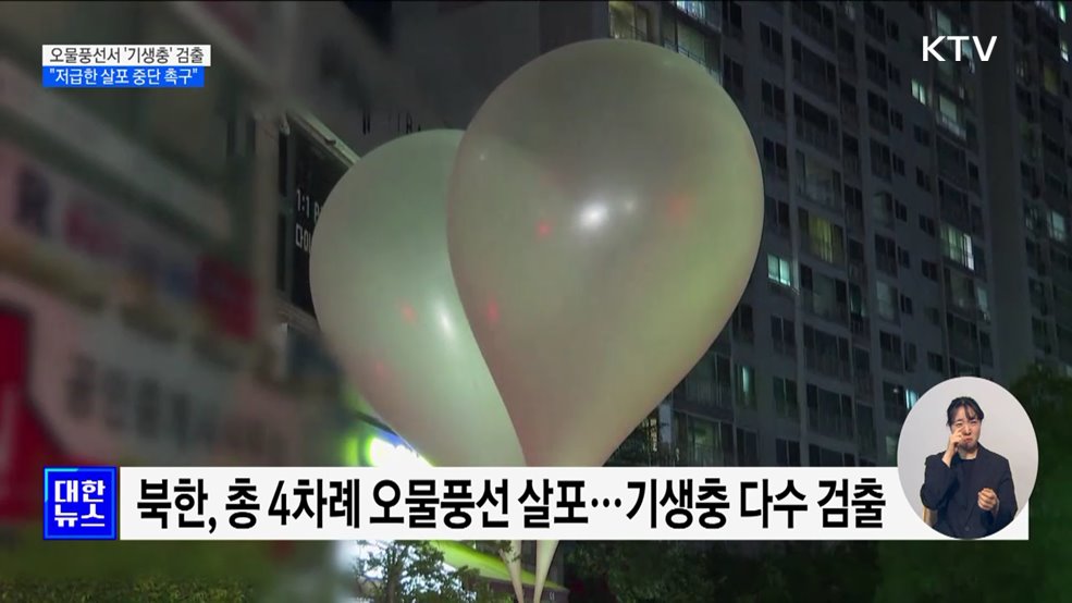 북한 오물풍선서 '기생충'···"저급한 살포 중단 촉구"