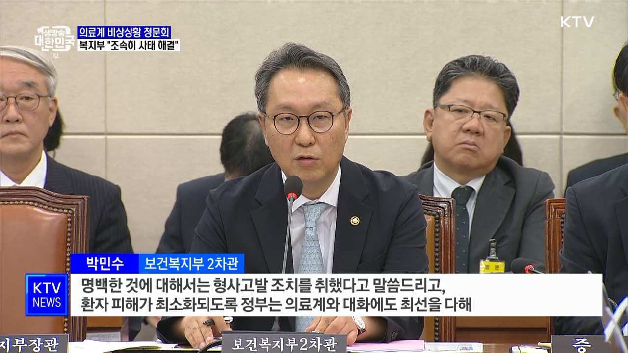 의료계 비상상황 청문회···복지부 "조속히 사태 해결"