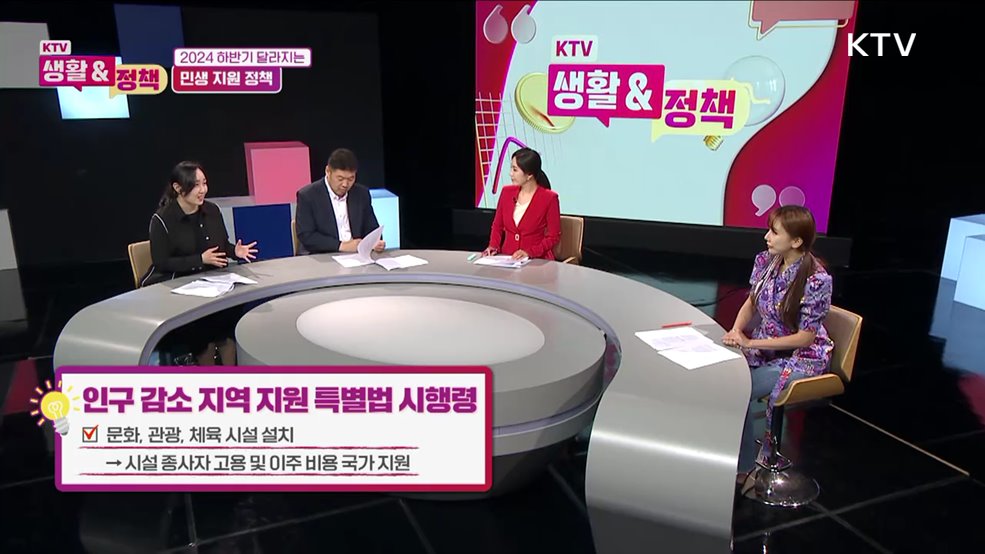 알아두면 쓸모있는 하반기 달라지는 민생정책