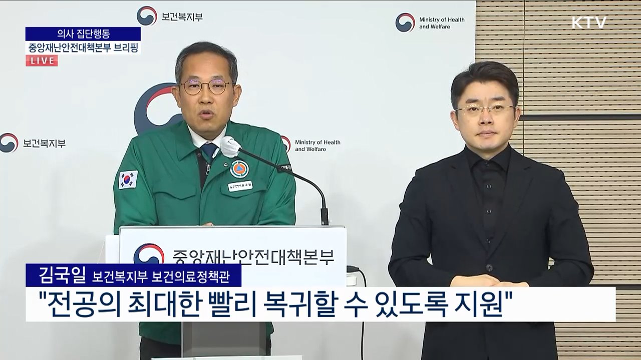 의사 집단행동 중앙재난안전대책본부 브리핑 (24. 06. 27. 11시)