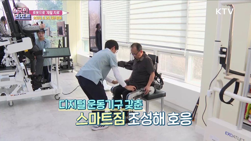 로봇으로 재활 치료 '스마트재활센터' 문 열어