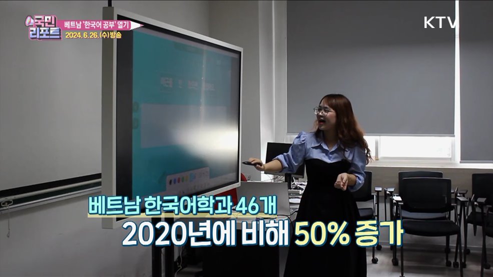 "한국어 전공 할래요" 베트남 한국어 공부 열기