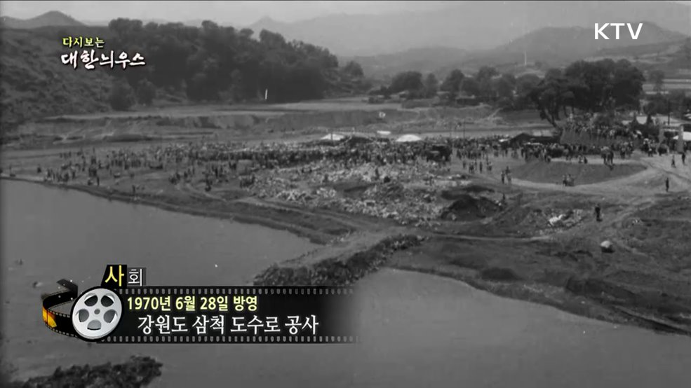 다시보는 대한늬우스 (70. 6. 28.)