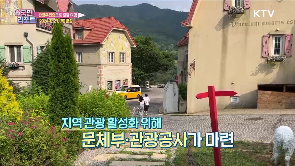 알뜰 여행 '디지털 관광주민증' 서비스 확대