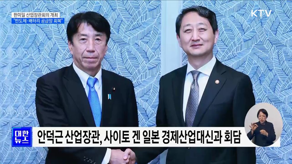 첫 한미일 산업장관회의 개최···"반도체 공급망 회복력 강화"