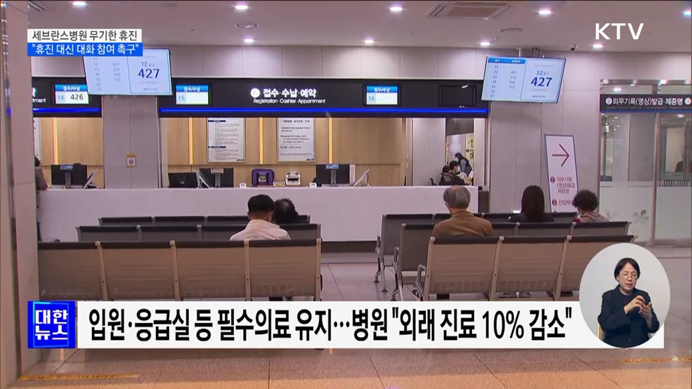 세브란스병원 교수 무기한 휴진···"휴진 대신 대화 참여 촉구"