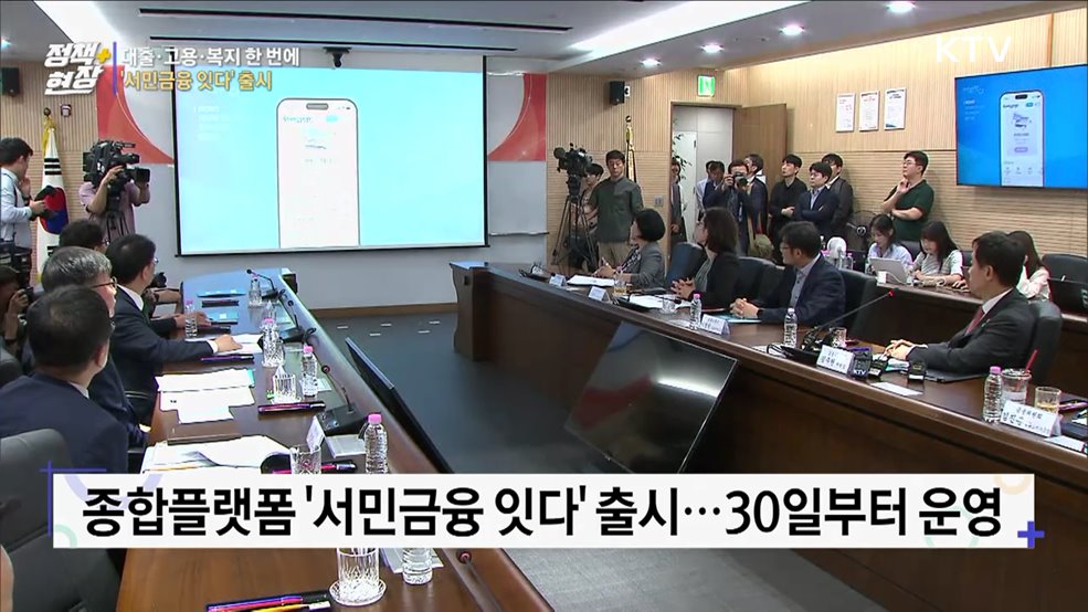 대출·고용·복지 한 번에···'서민금융 잇다' 출시