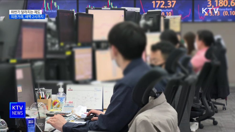 7월부터 새벽 2시까지 외환거래···간이과세 대상 확대