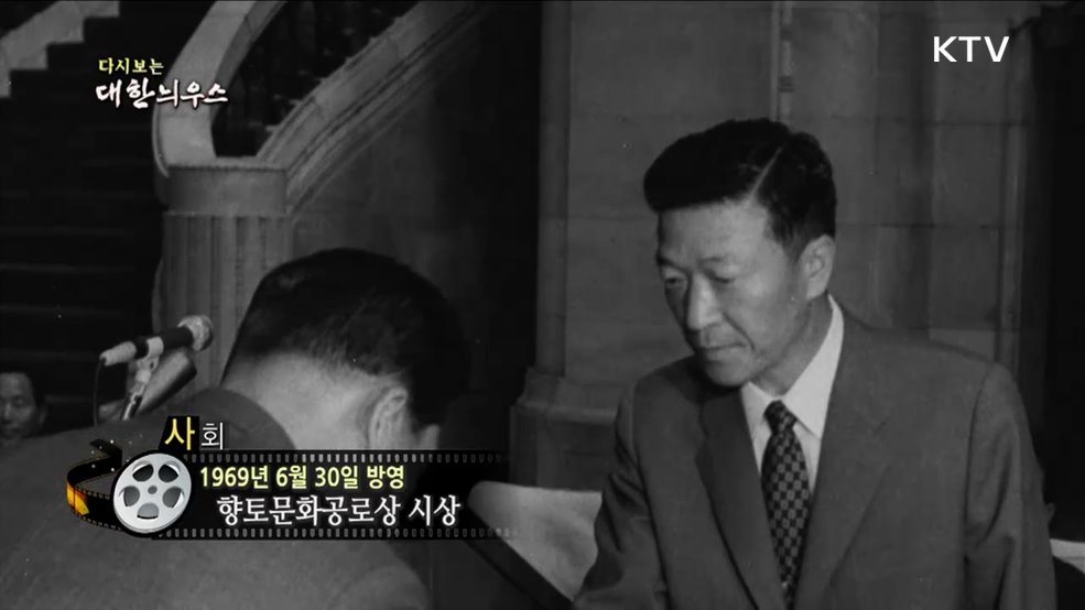 다시보는 대한늬우스 (69. 6. 30.)