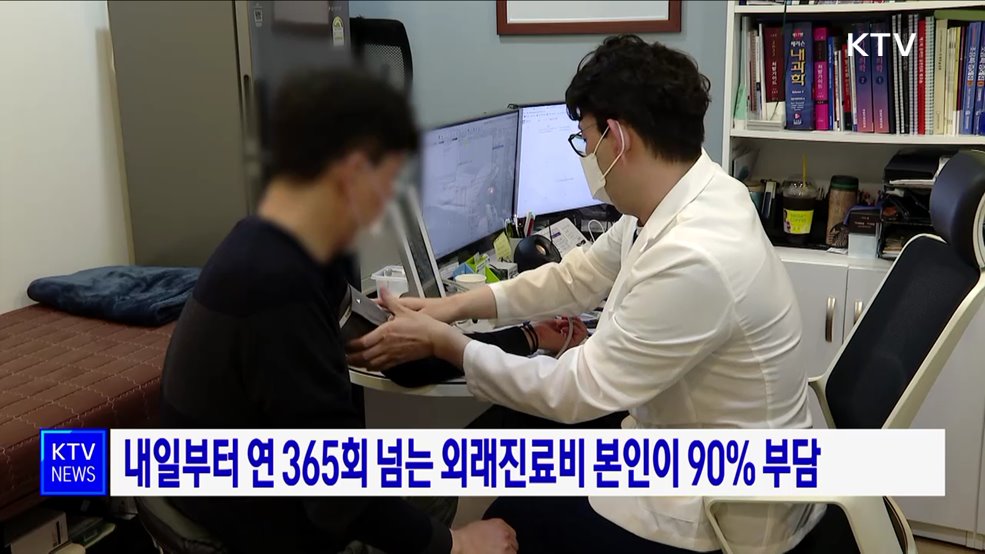 내일부터 연 365회 넘는 외래진료비 본인이 90% 부담
