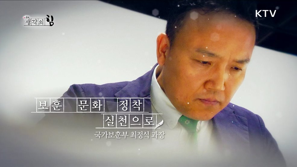 보훈 문화 정착 실천으로