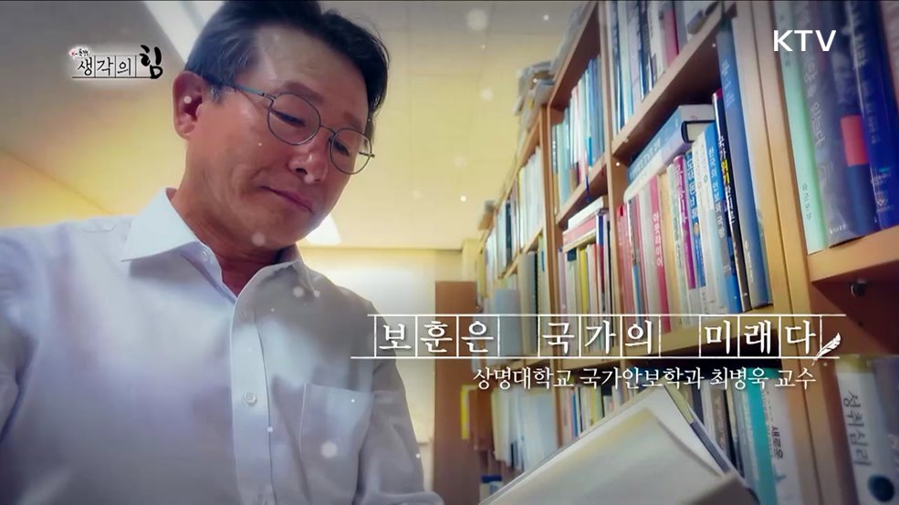 보훈은 국가의 미래다