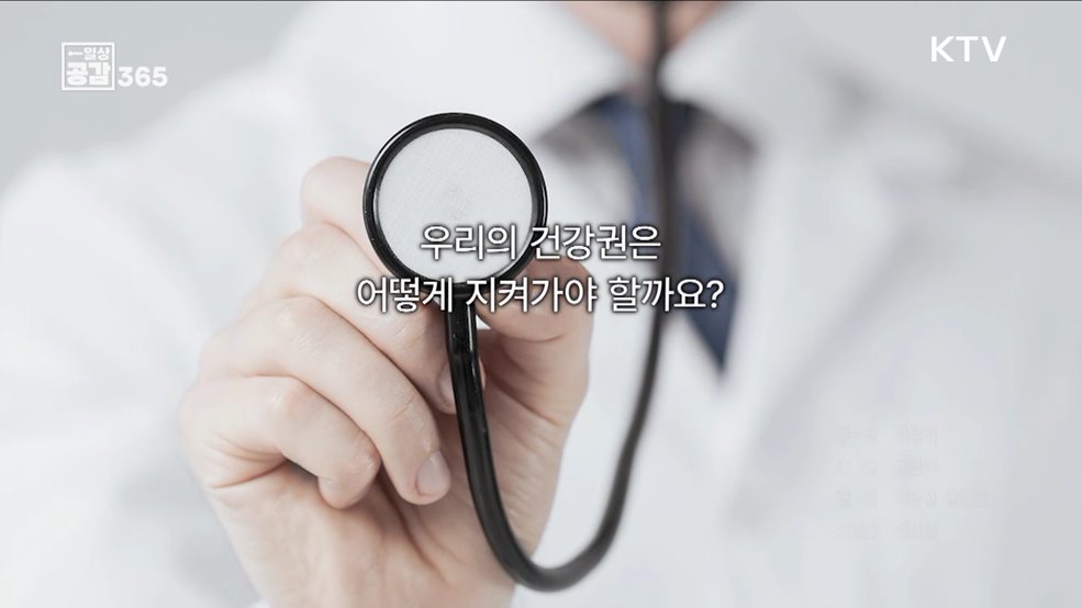 지속되는 의료공백이 앗아가는 환자의 권리 [일상공감 365]