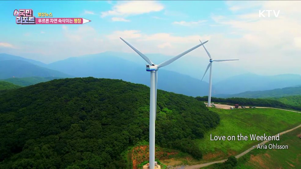 푸르른 자연 속삭이는 평창 [한국의 美]