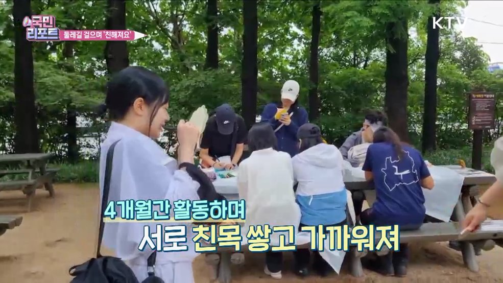 함께 걸어요, 1인 가구 야외 체험 진행