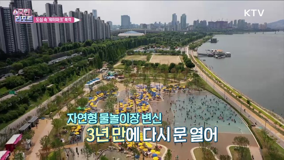 도심 속 워터파크 즐겨요, 한강 물놀이장 인기