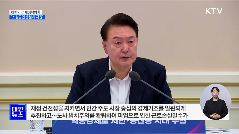 윤 대통령 "소상공인 충분히 지원···현금 살포는 미봉책"