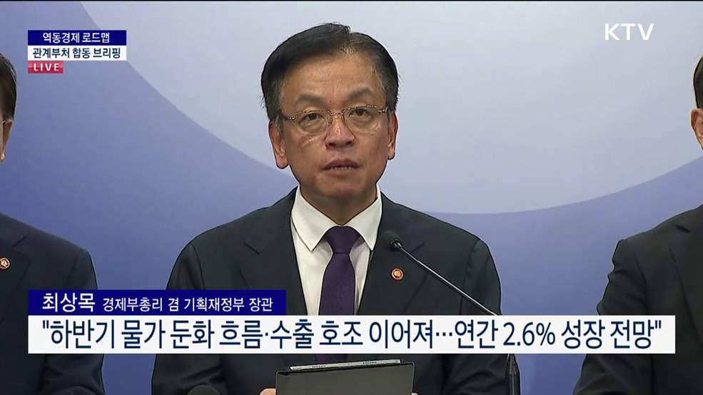 역동경제 로드맵 관계부처 합동 브리핑
