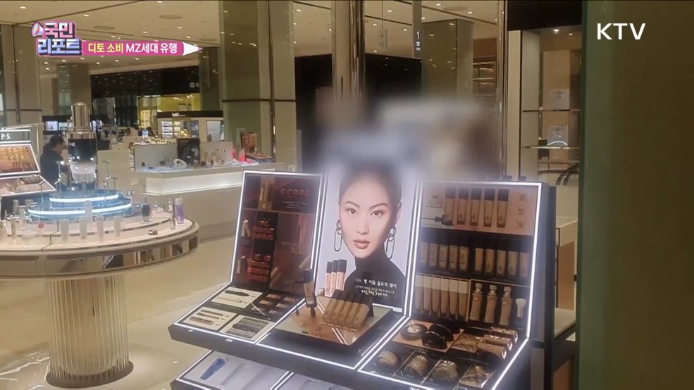 유명인 따라 하는 '디토 소비' MZ세대 유행