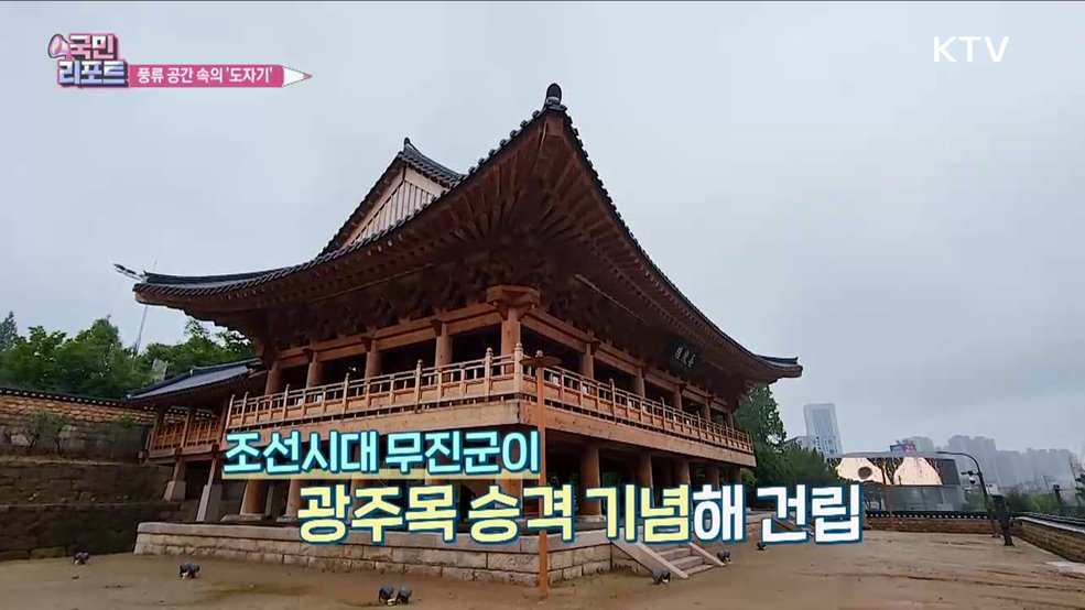 옛 선비들 '풍류 공간 속 도자기' 눈길 끌어