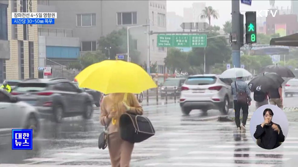 오늘 오후부터 다시 장맛비···취약시간대 30~50㎜ 폭우