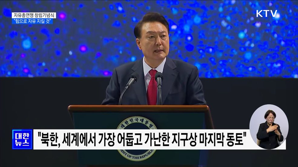 윤 대통령 "북 도발 계속···말이 아닌 힘으로 자유 지킬 것"