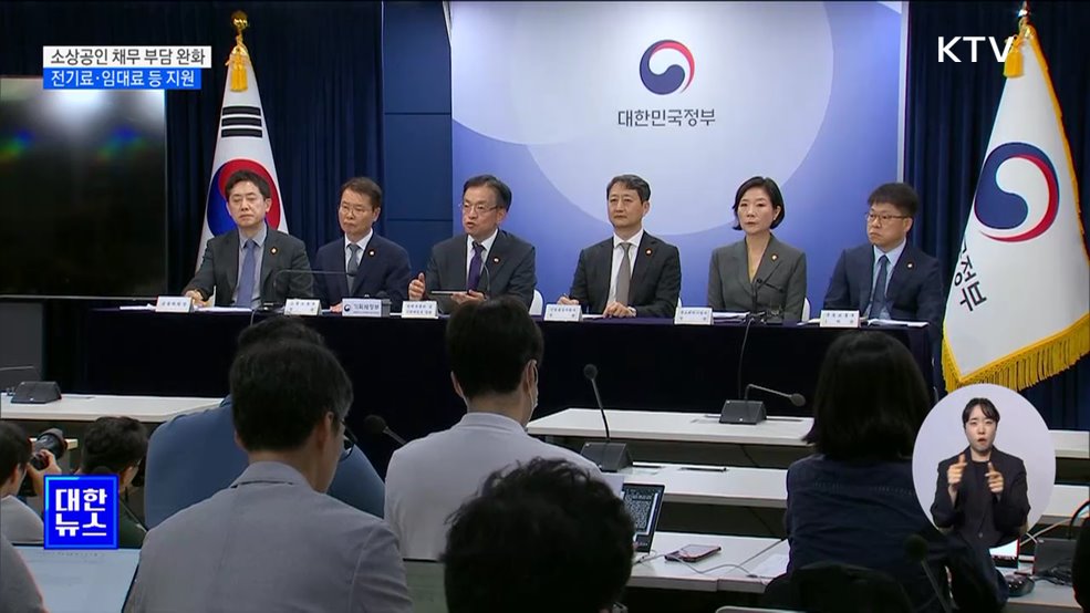 소상공인 채무 부담 완화···전기료·임대료 등 지원