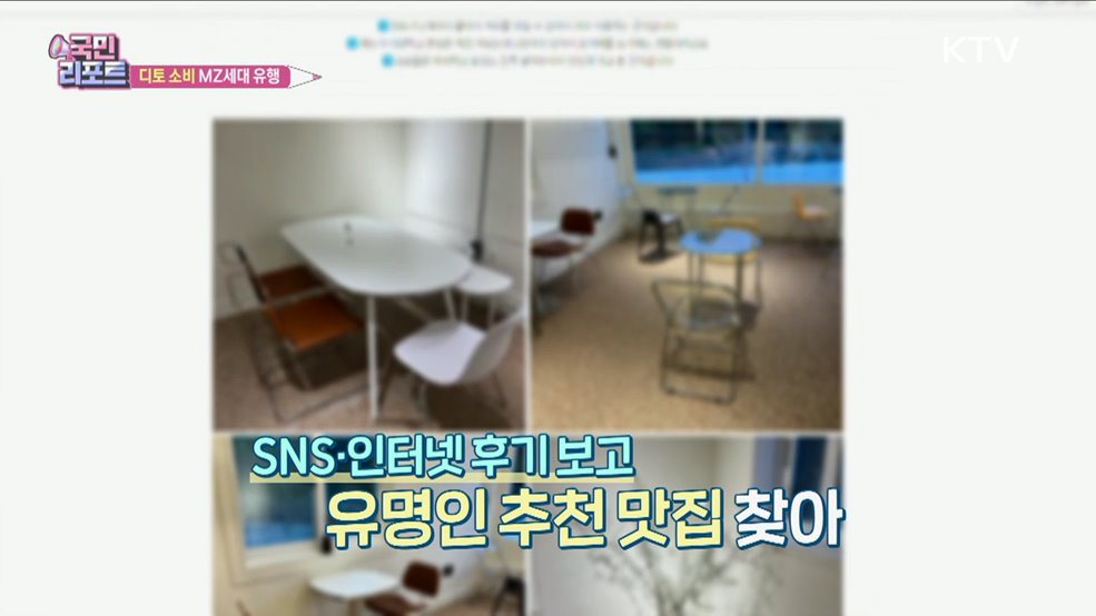 유명인 따라 하는 '디토 소비' MZ세대 유행