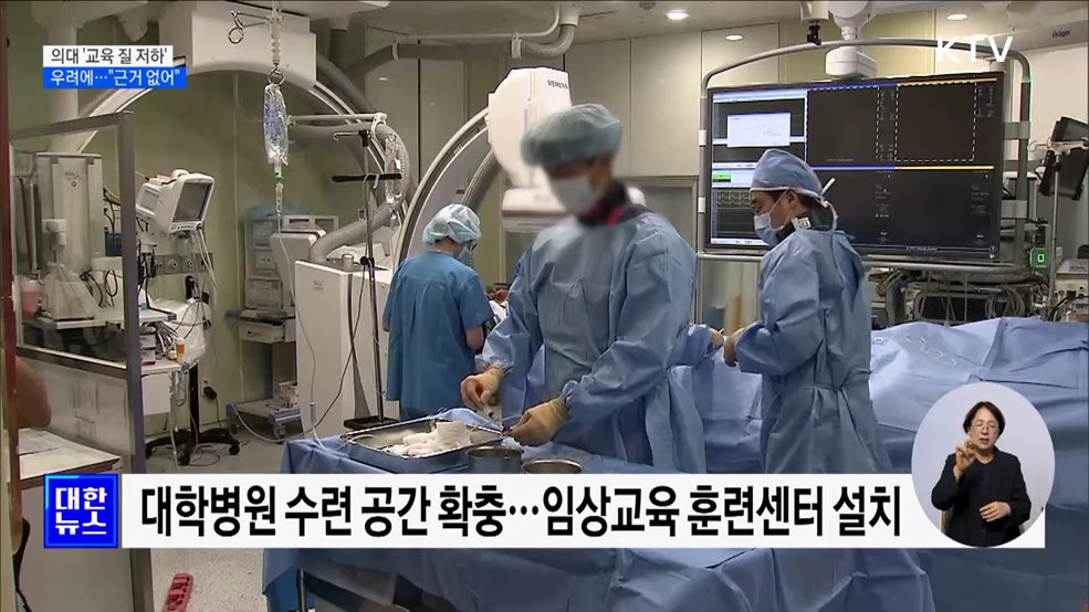 "의대 증원으로 '교육 질 저하' 근거없어"···9월 지원책 발표